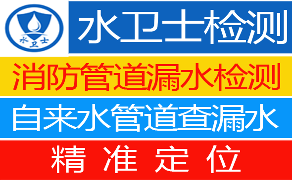 萧山区暗管漏水检测